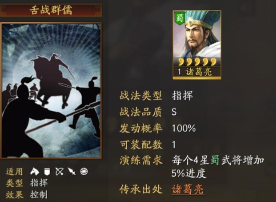 三国志战略版s2诸葛带什么兵书