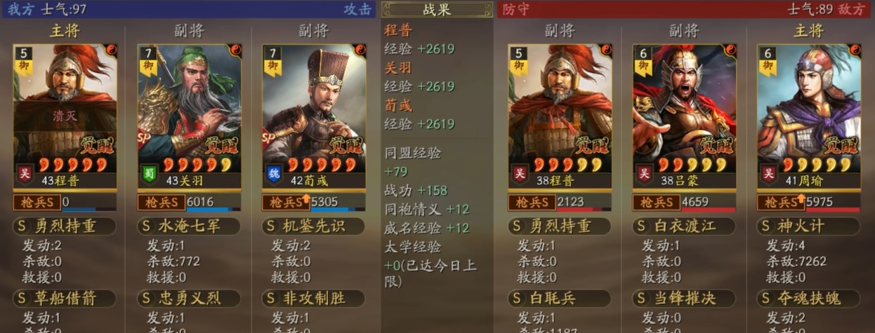 三国志战略版s2蜀智怕什么