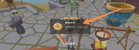 创造与魔法饲养肉块如何合成