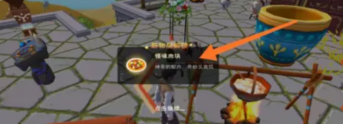 创造与魔法饲料肉块可以烹饪什么