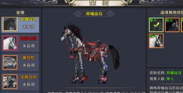 卧虎藏龙2坐骑有什么用