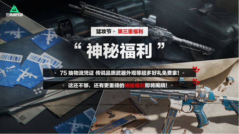 三角洲行动储备站在哪里