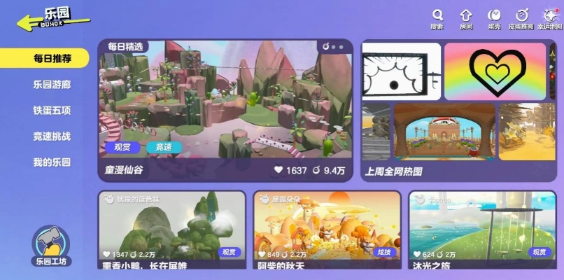 蛋仔派对自定义房间怎么进