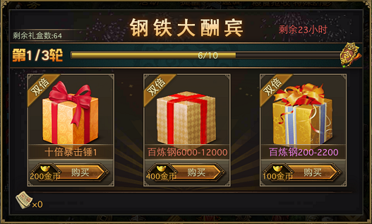 攻城掠地陨铁大放送怎么玩 攻城掠地陨铁大放送怎么玩