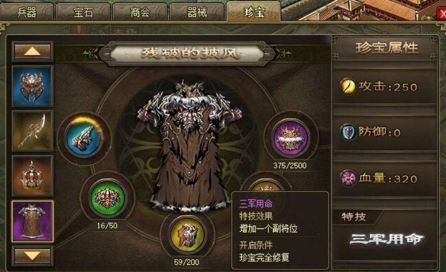 攻城掠地5珍怎么跑