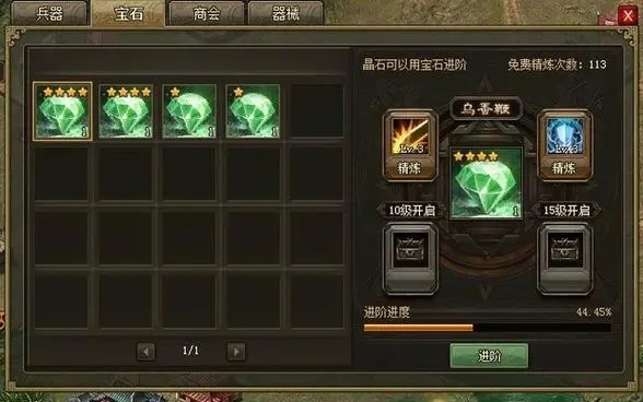 攻城掠地给的蓝宝石有什么用