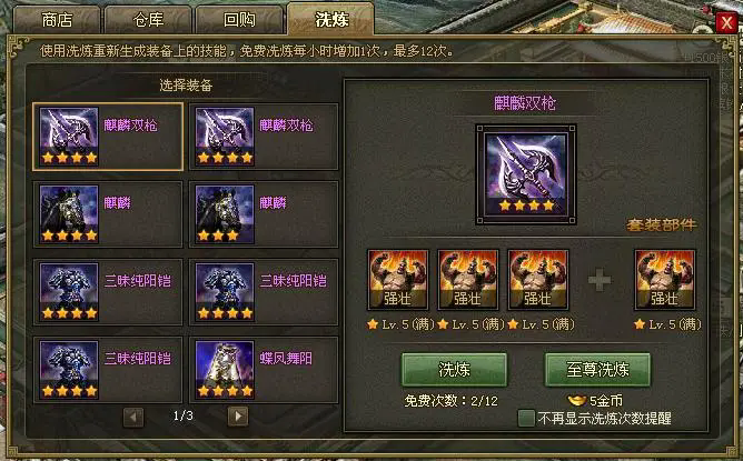 攻城掠地怎么存洗练令