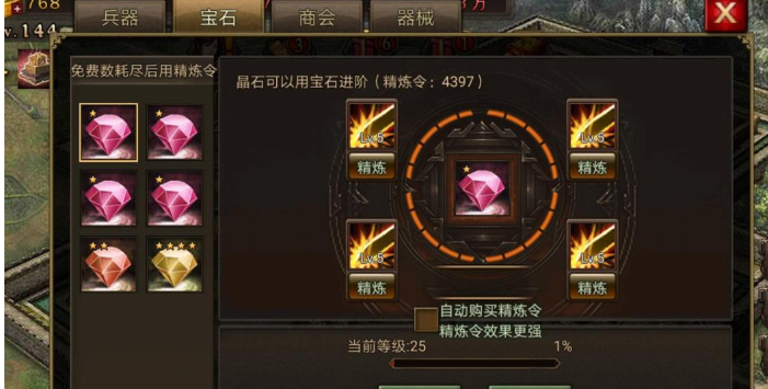 攻城掠地先上哪个技能石