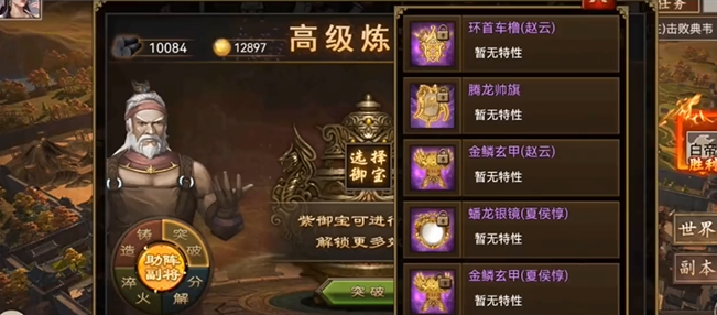 攻城掠地御宝突破材料怎么搞