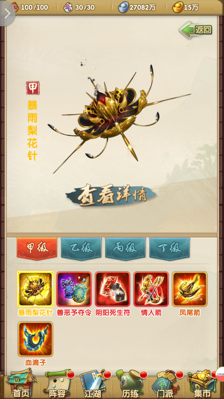大掌门2暗器选哪个