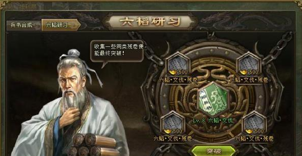 攻城掠地武将用什么兵书 攻城掠地武将用什么兵书