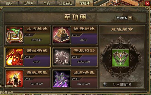 攻城掠地小国勋章怎么用