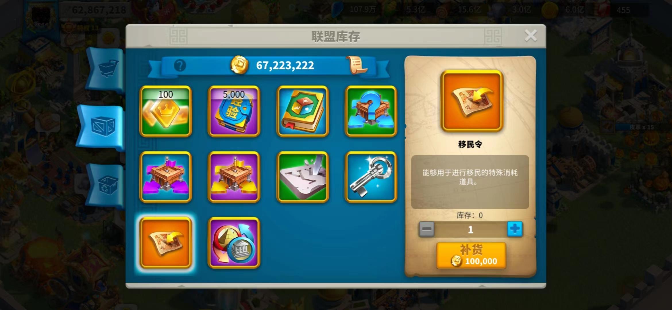 万国觉醒领地迁城令怎么获得