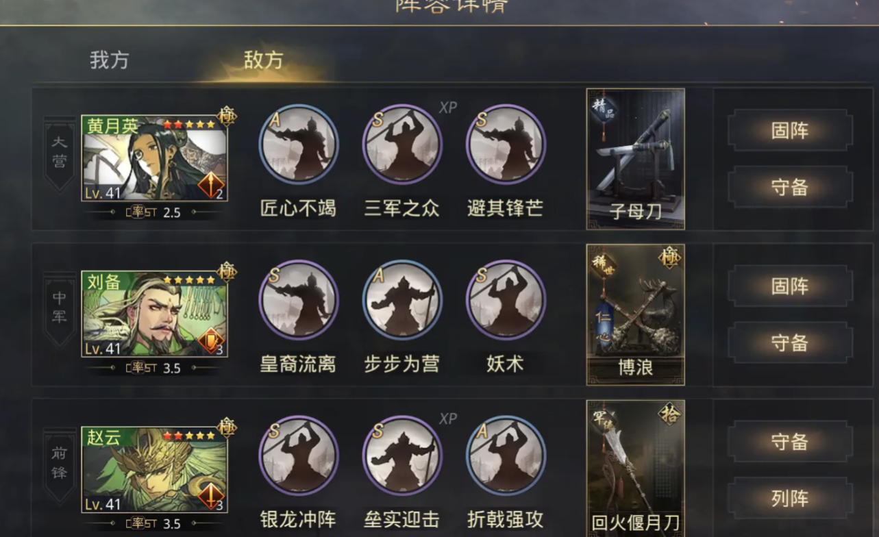 率土之滨拆迁的战法怎么配