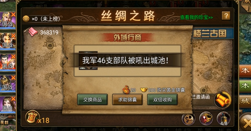 攻城掠地珍宝是什么