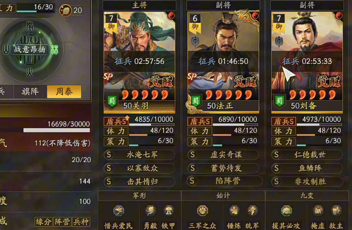 三国志战略版中武将怎么觉醒