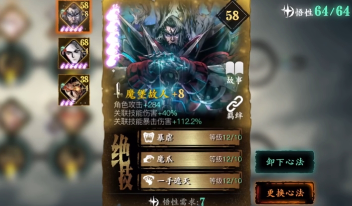 影之刃3魂带什么心法
