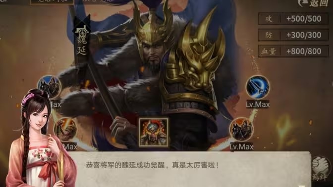 攻城掠地魏延如何觉醒