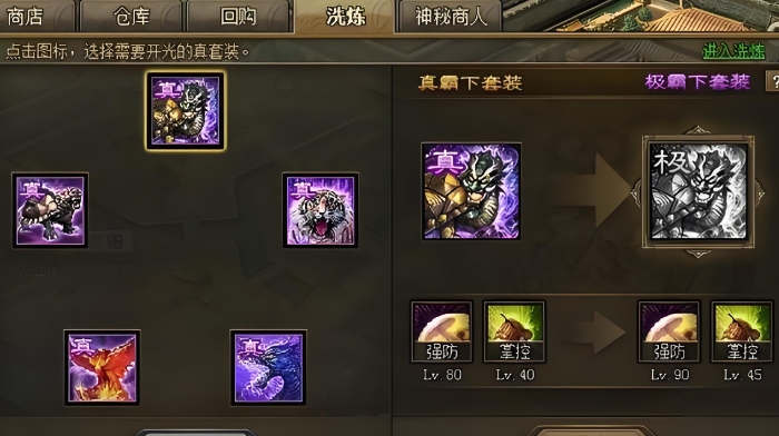 攻城掠地极套装怎么开