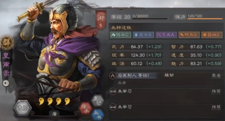 三国志战略版皇甫崇带什么战法