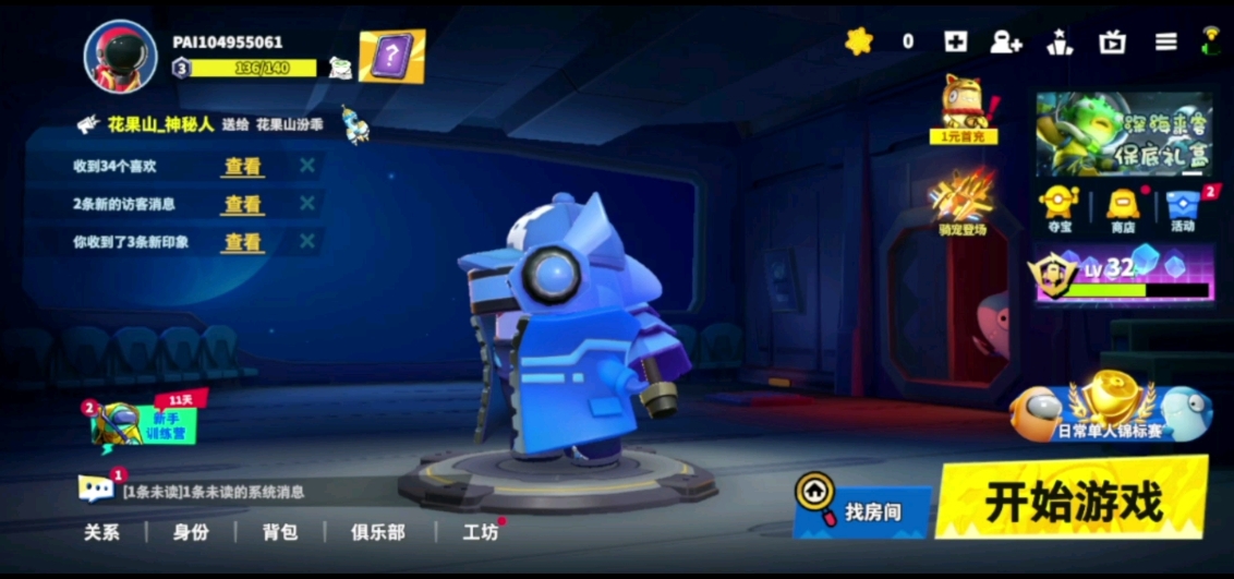 太空行动自制角色怎么做