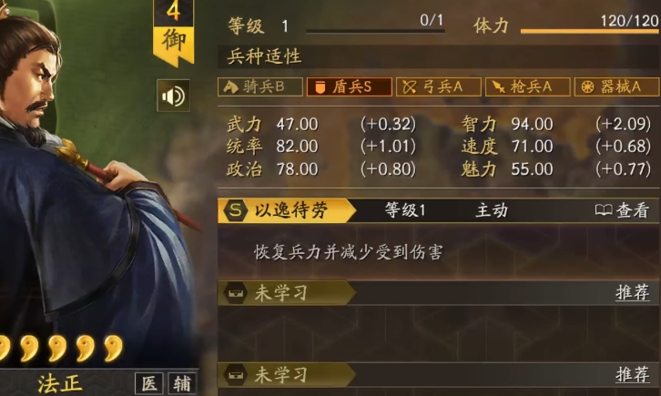 三国志战略版玩盾法正带什么战法