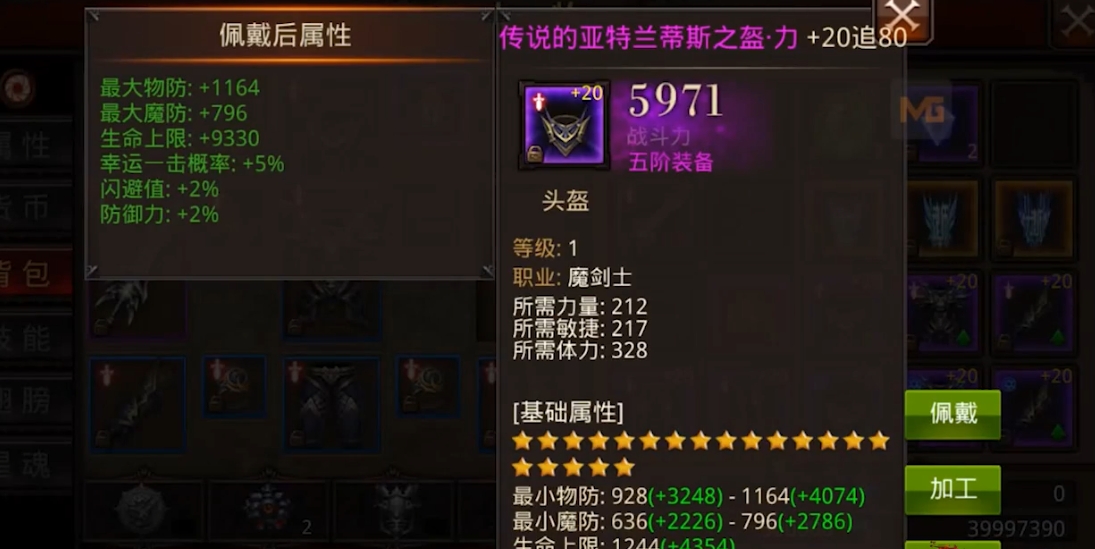 全民奇迹传承装备怎么弄