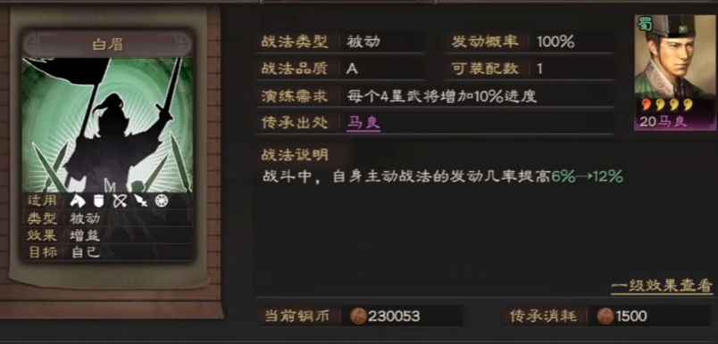 三国志战略版关羽白眉加什么