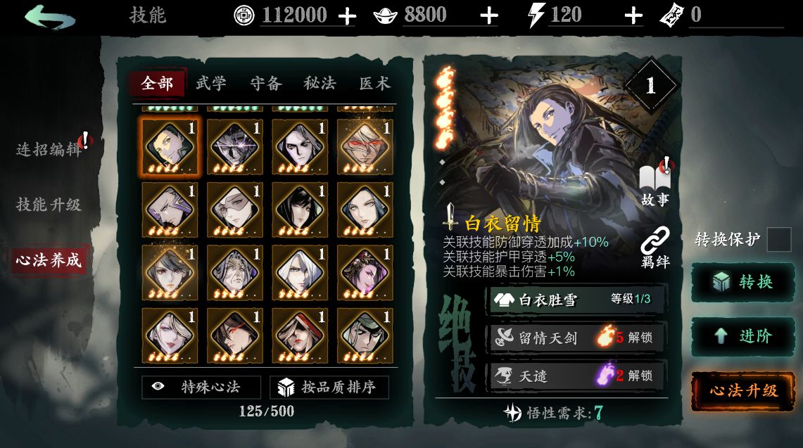 影之刃3空栏怎么放心法