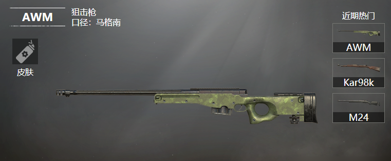 绝地求生手游什么枪好 绝地求生手游什么枪好