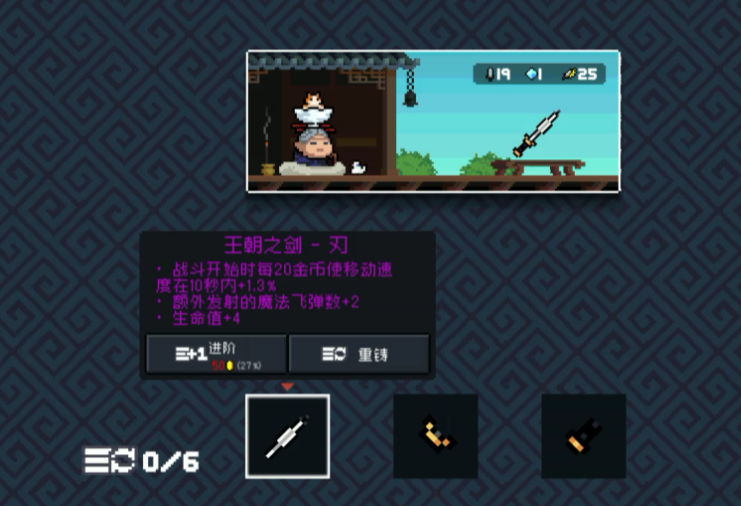 元气骑士王朝之剑有什么用