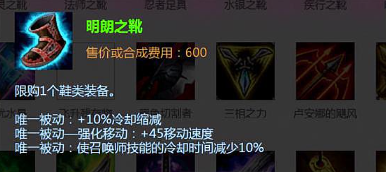 英雄联盟手游出装鞋子怎么搭配