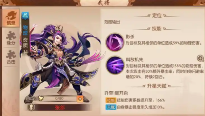 少年三国志2张辽怎么玩