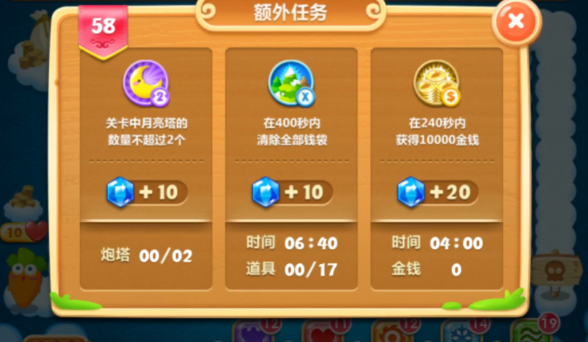 保卫萝卜2第58关怎么过 保卫萝卜2第58关怎么过