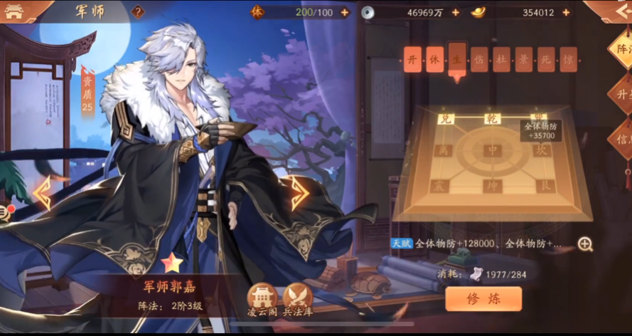 少年三国志2郭嘉怎么突破