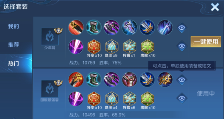 王者荣耀暃出装怎么搭配