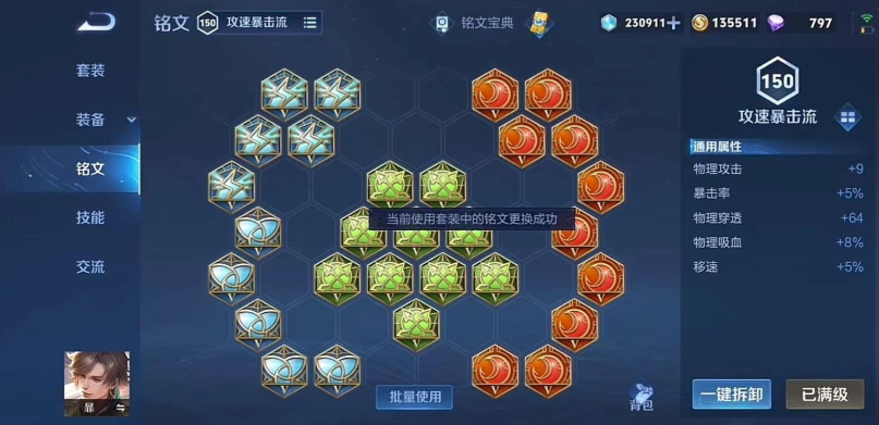 王者荣耀暃出装怎么搭配