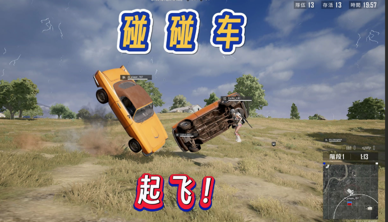 绝地求生怎么玩碰碰车