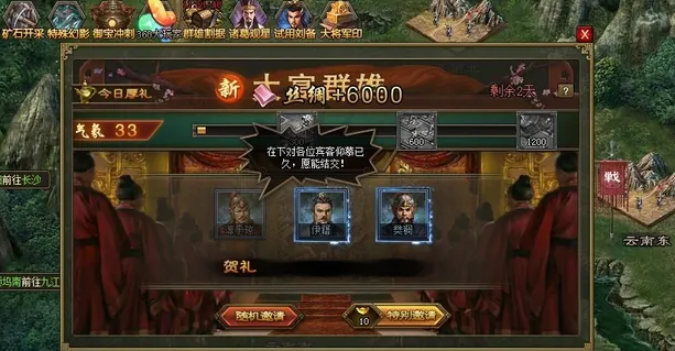 攻城掠地大宴群雄请柬哪里来