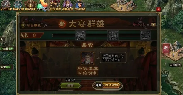 攻城掠地大宴群雄请柬哪里来