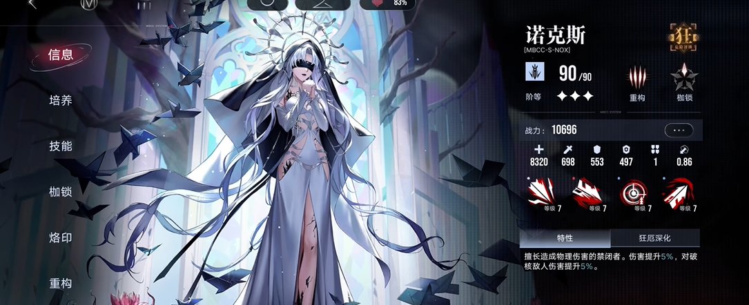 无期迷途诺克斯角色烙印怎么配的