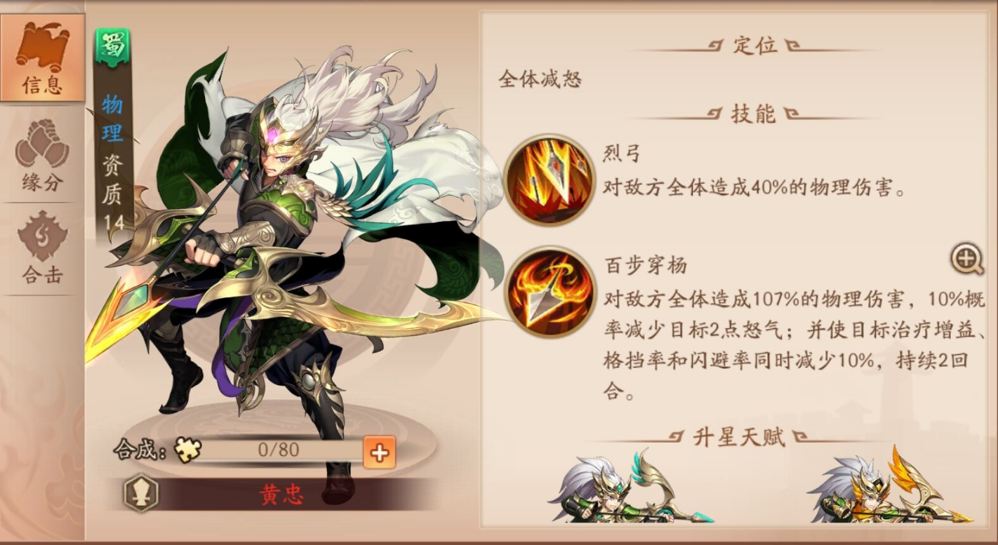 少年三国志二110关怎么过 少年三国志二110关怎么过