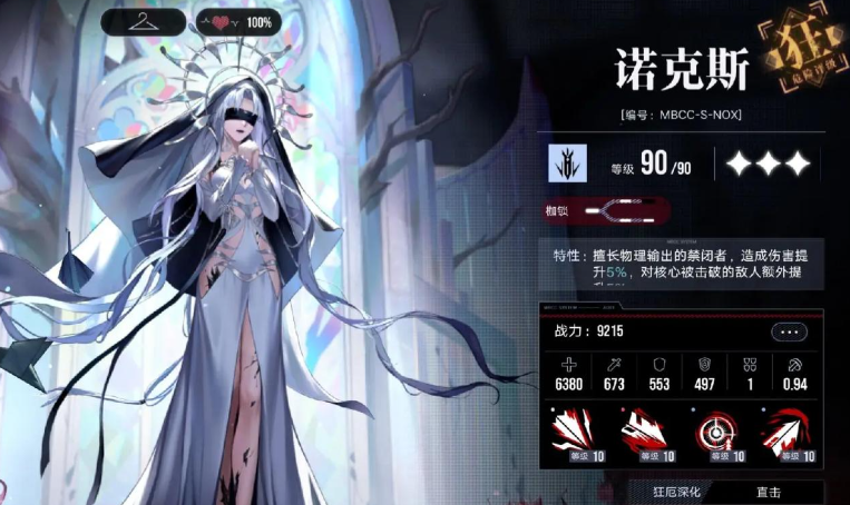 无期迷途诺克斯角色烙印怎么配的