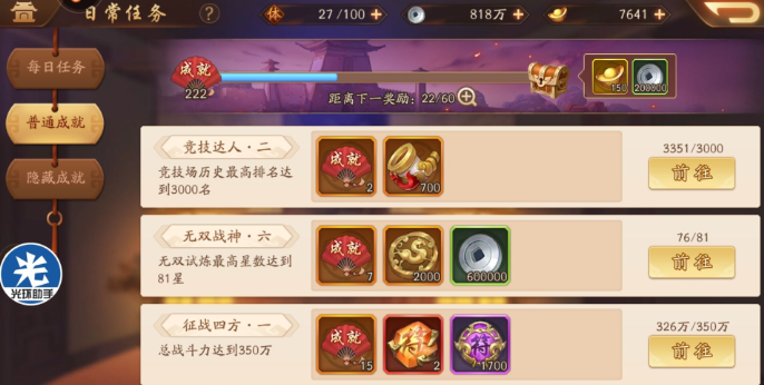 少年三国志二如何升到满级