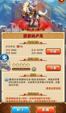 少年三国志红马在哪装备 少年三国志红马在哪装备