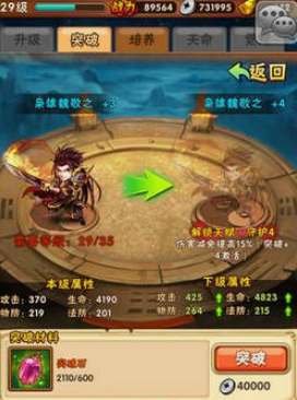 少年三国志突破丹怎么弄