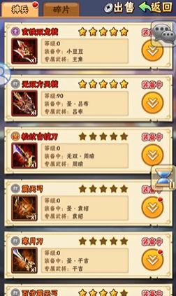 少年三国志1神兵怎么装