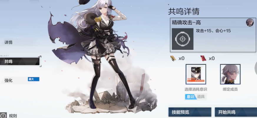 战双帕弥什意识共鸣怎么洗