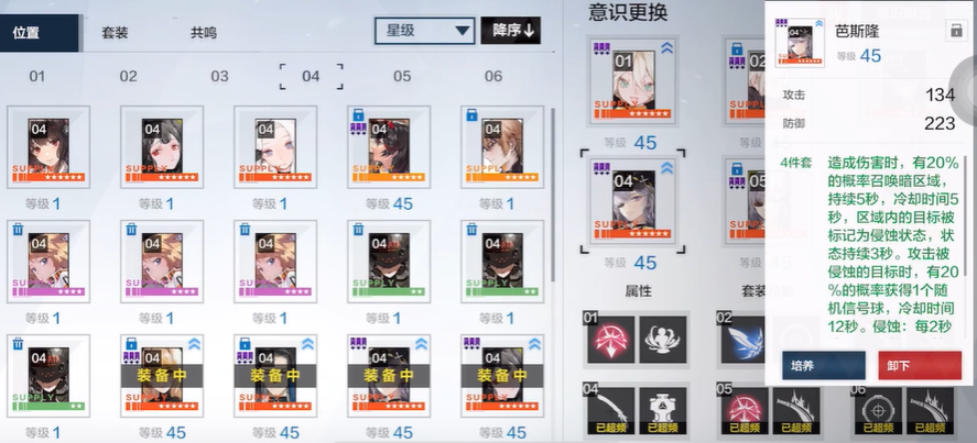 战双帕弥什意识共鸣怎么洗