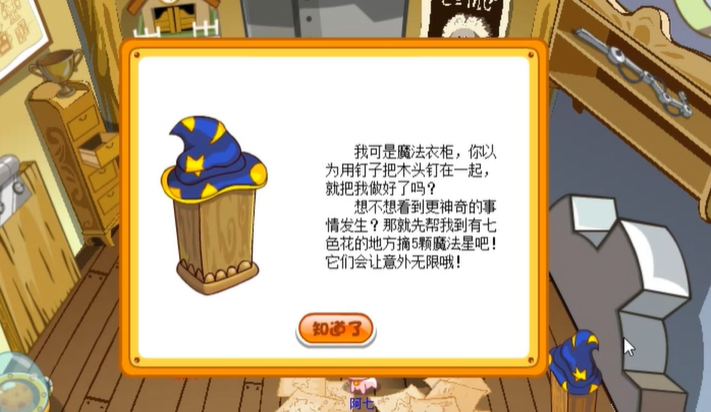 摩尔庄园魔法衣柜怎么用